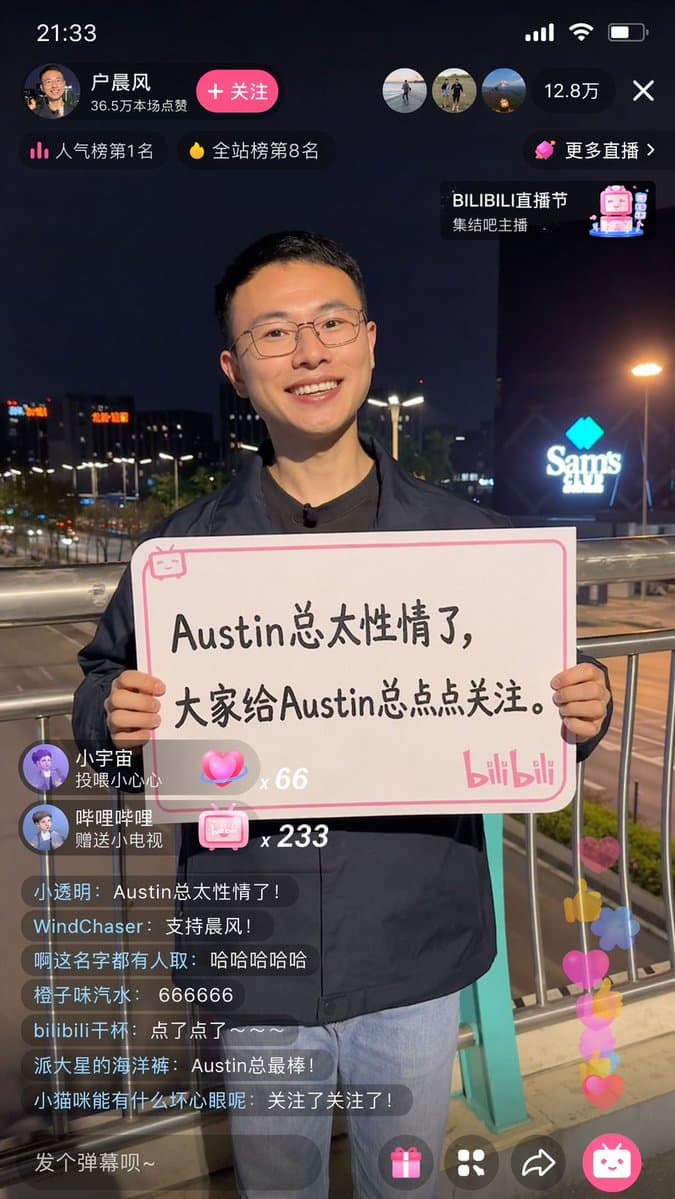 哔哩哔哩户晨风直播截图