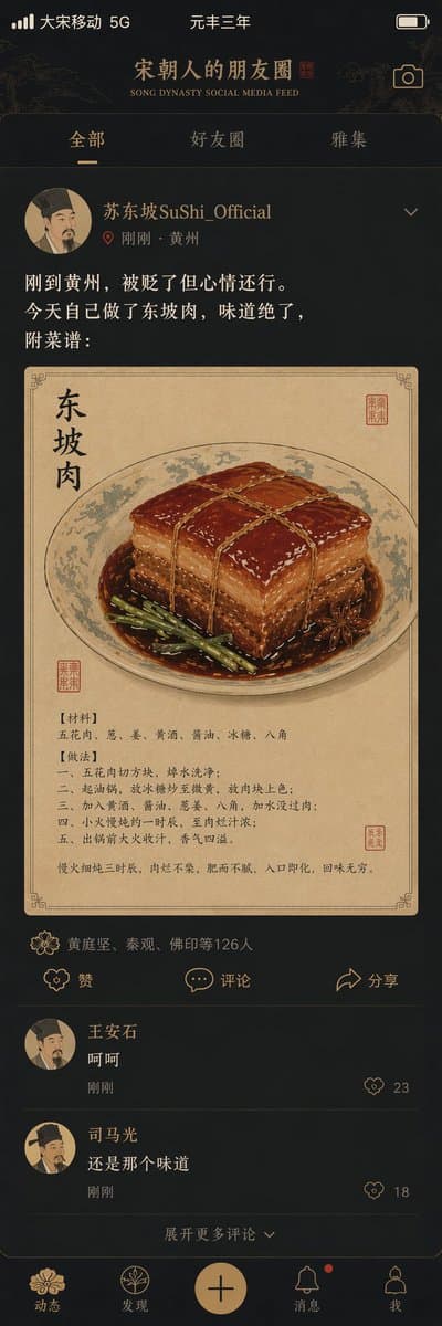 宋朝文人的赛博朋友圈